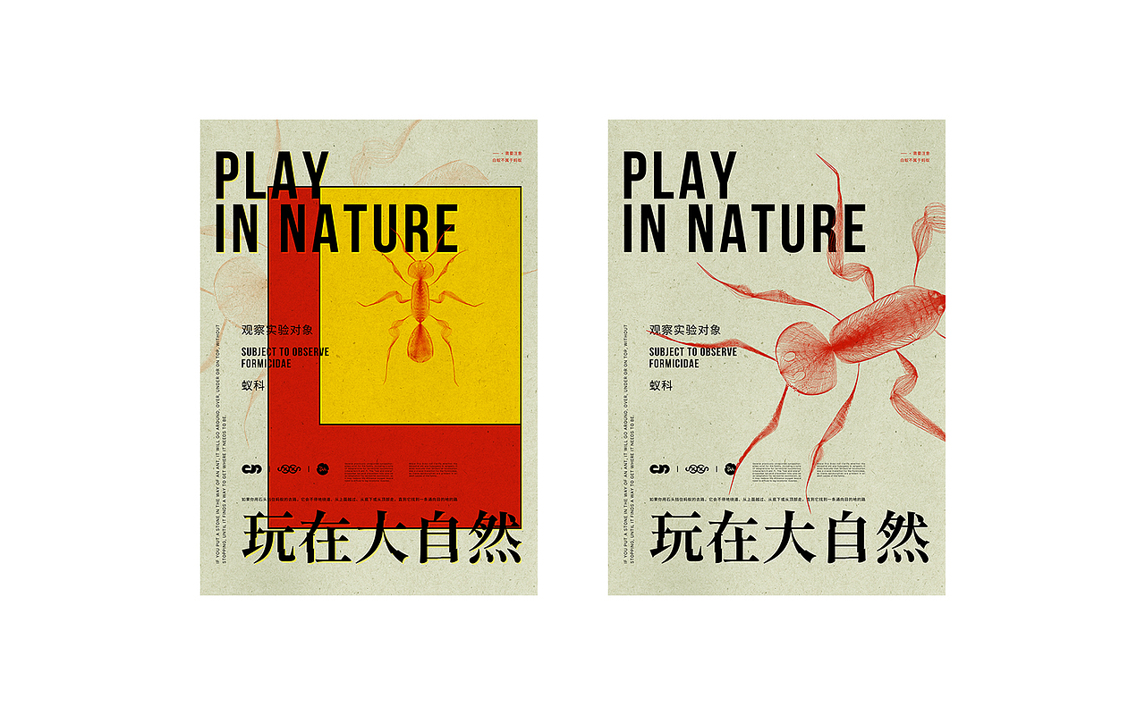 玩在大自然 PLAY IN NATURE 公益海报