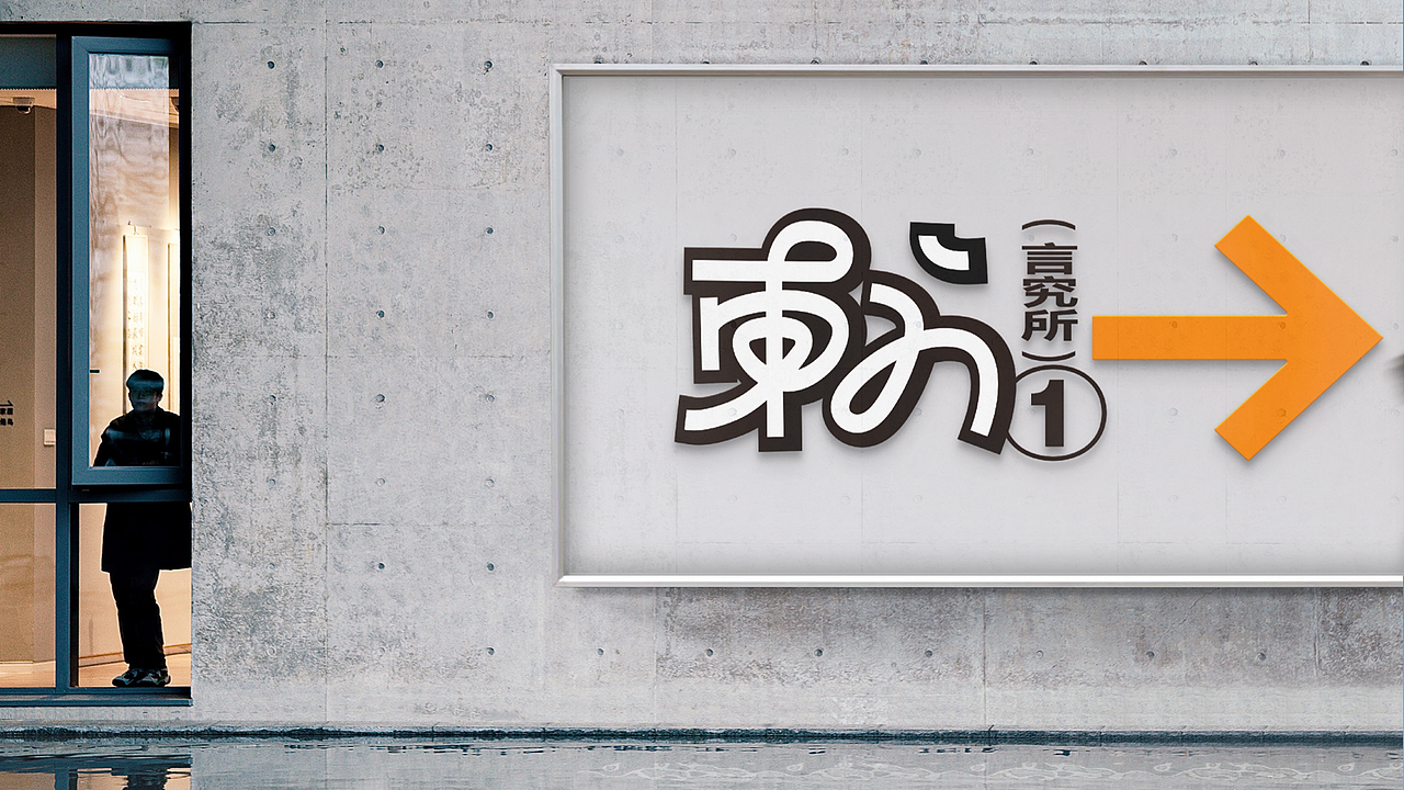 言 東方言究所 | 品牌设计(图ZMjk3MzY0MzYw) - 品牌 - 站酷设计师浪费指南原创素材 - 站酷ZCOOL