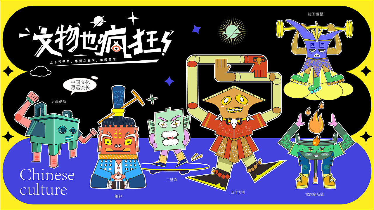 【文物也疯狂】系列作品展示 day7/60（图ZMzEzMTI0NTc2） - 商业插画 - 站酷设计师金鱼的玫瑰日记原创素材 - 站酷ZCOOL