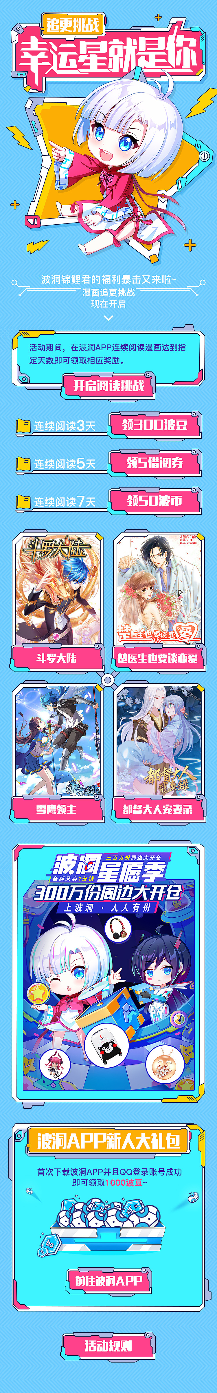 设计作品集（漫画主题页设计）