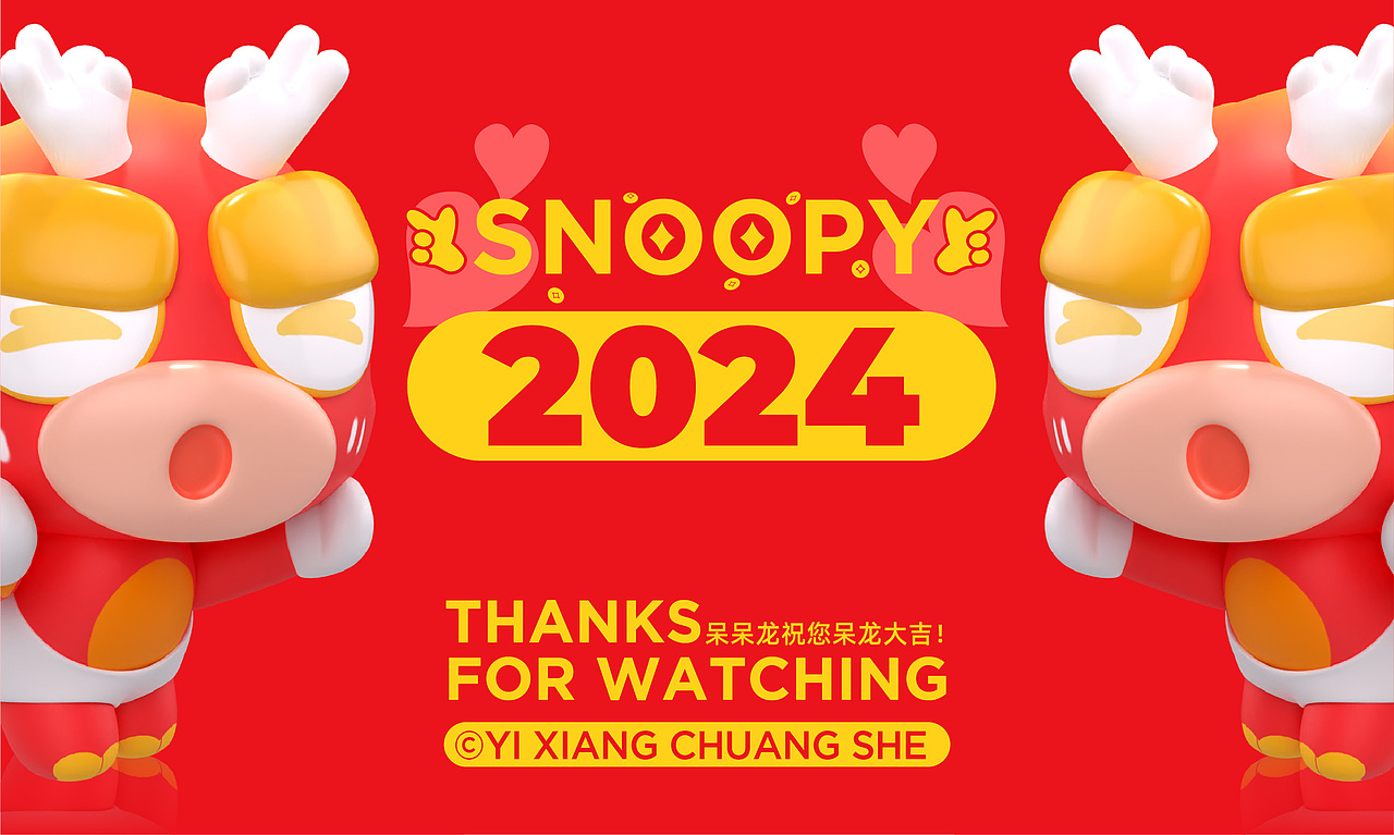 SNOOPY呆呆龍-新春特别版(可授权)(图ZMzU3ODQ5NzQw) - IP形象 - 站酷设计师艺想创设AICD原创素材 - 站酷ZCOOL