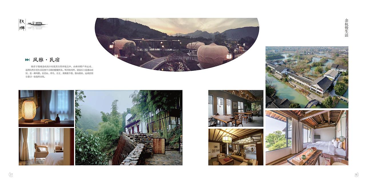 禹上田园品牌宣传手册