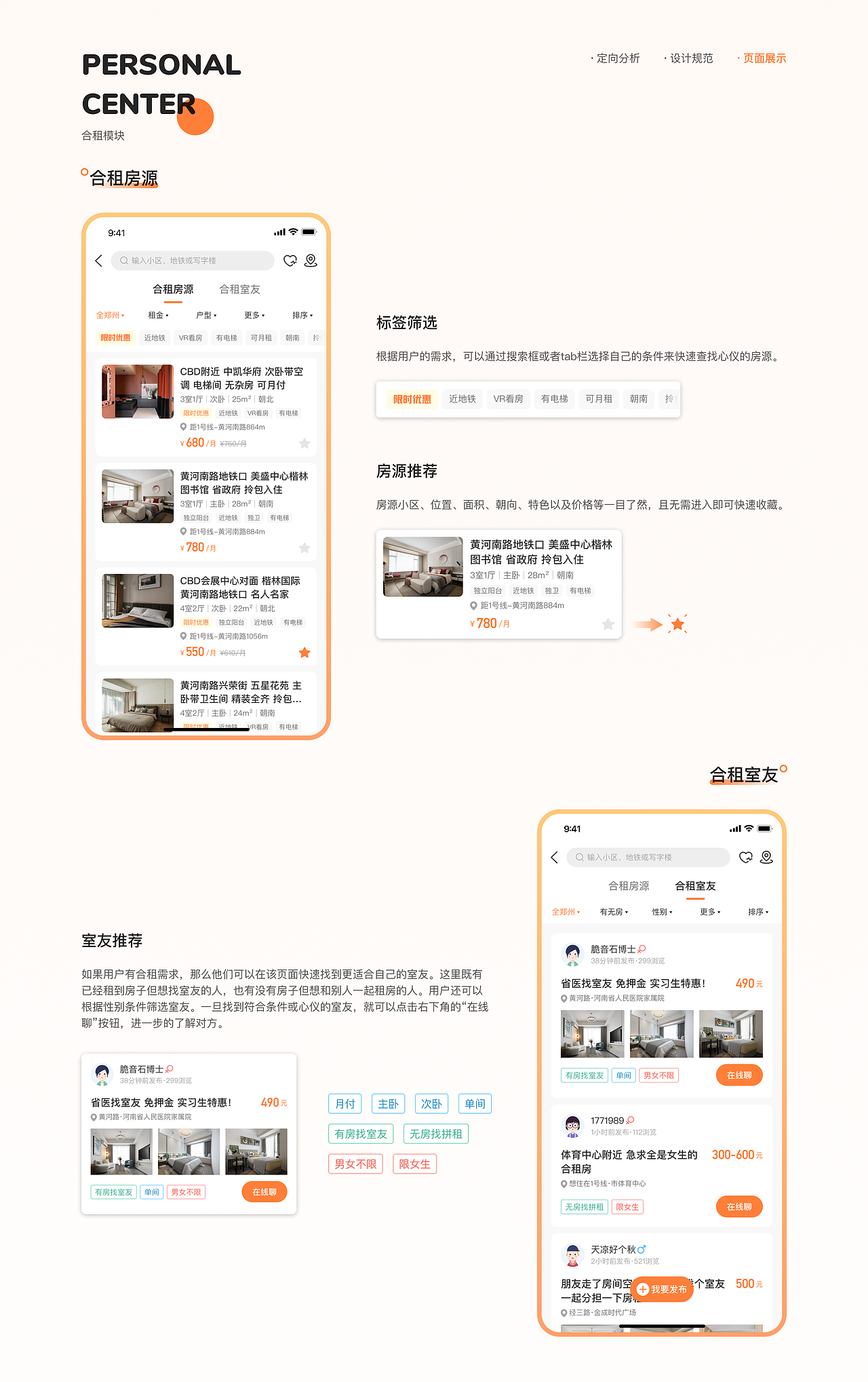 美巢租房APP | 页面改版设计