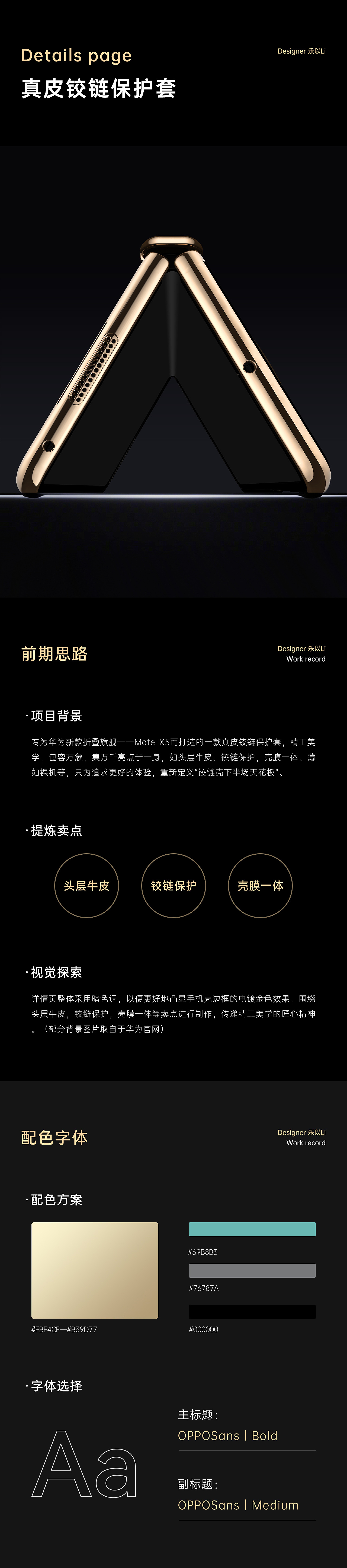 卡伦顿-HUAWEI Mate X5电镀真皮中轴铰链手机壳详情页（图ZMzU4MDQ3NTI4） - 电商 - 站酷设计师乐以Li原创素材 - 站酷ZCOOL