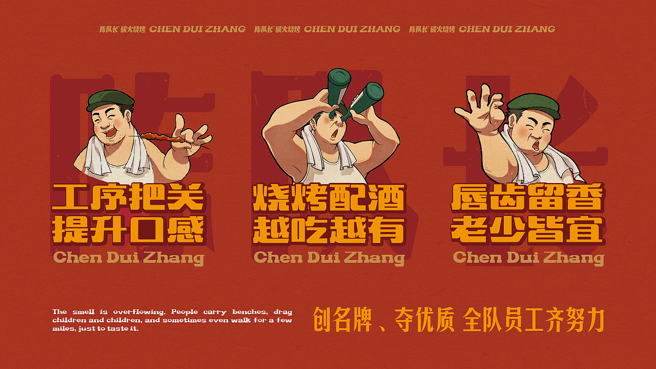 市井的才有“烟火气”!陈队长碳火烧烤品牌全案(图ZMzM3MDc5OTk2) - 品牌 - 站酷设计师灵感雾化品牌设计原创素材 - 站酷ZCOOL