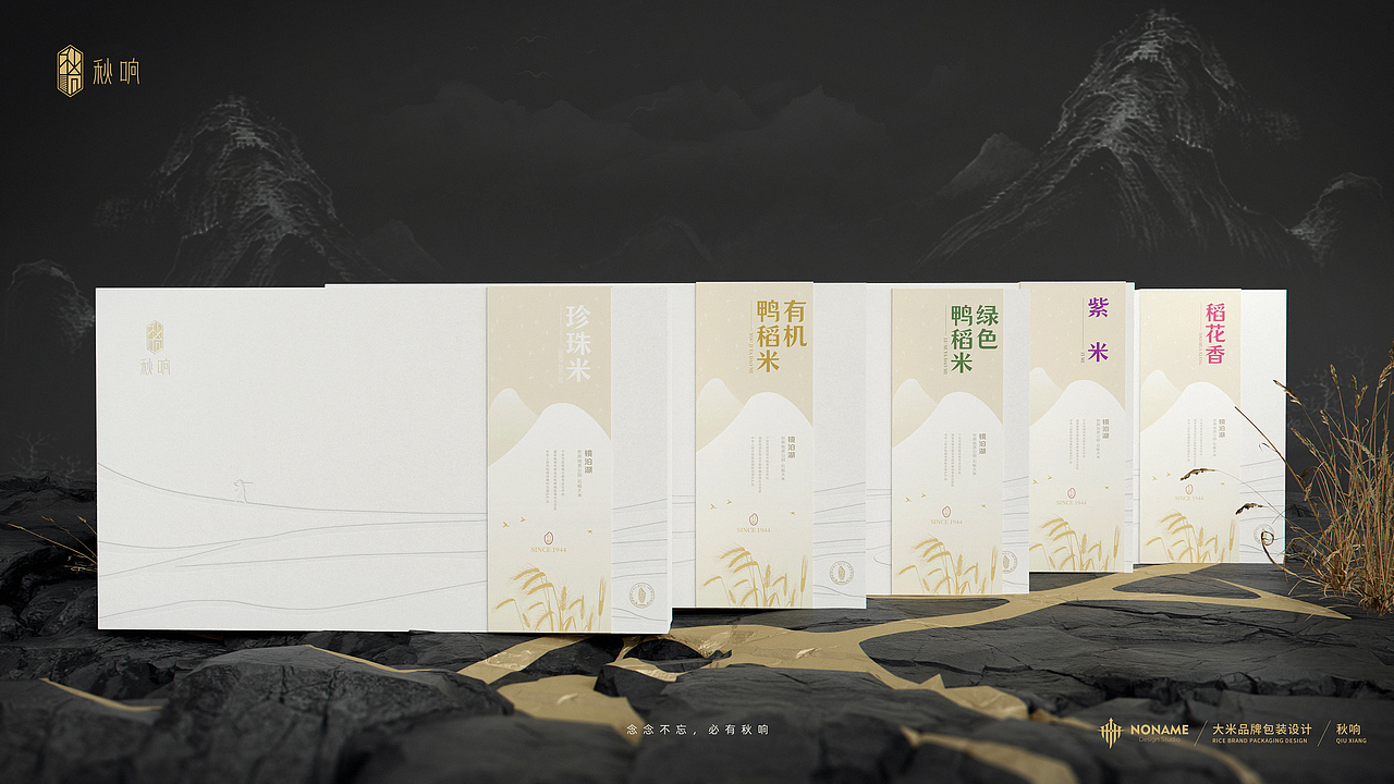 【秋响】响水石板鸭稻米 / NONAME DESIGN STUDIO（图ZMzI5NDI0NDg0） - 包装 - 站酷设计师NONAME工作室原创素材 - 站酷ZCOOL