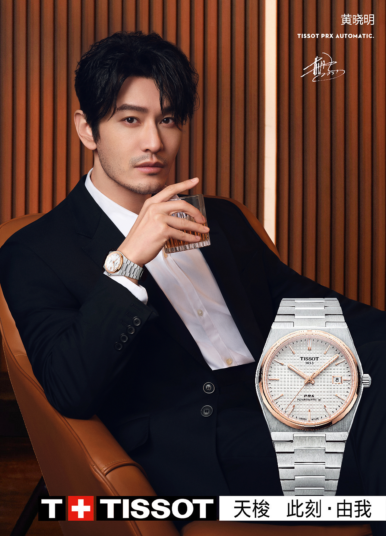 黄晓明 天梭广告代言