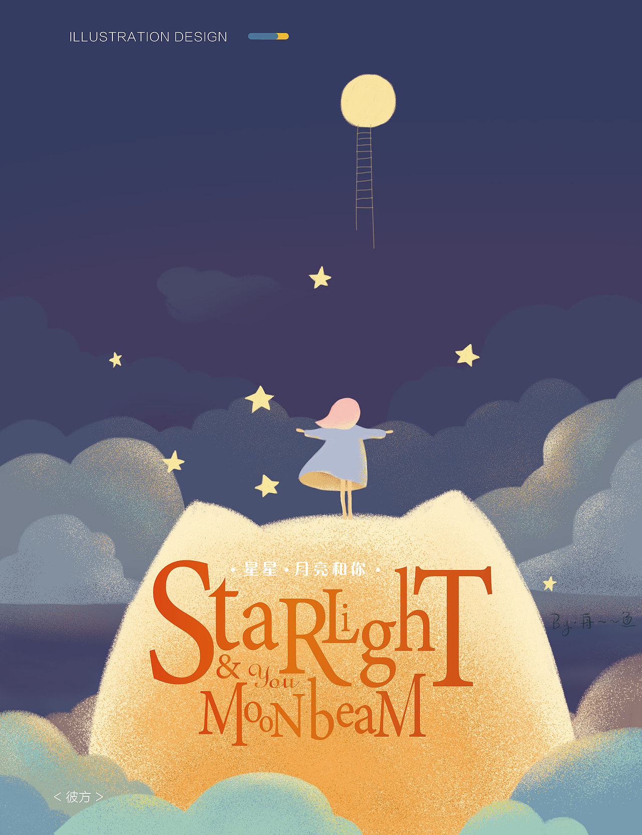《星星·月亮和你》插画合集（图ZMzYwODQ5NzIw） - 绘本 - 站酷设计师舟一一鱼原创素材 - 站酷ZCOOL