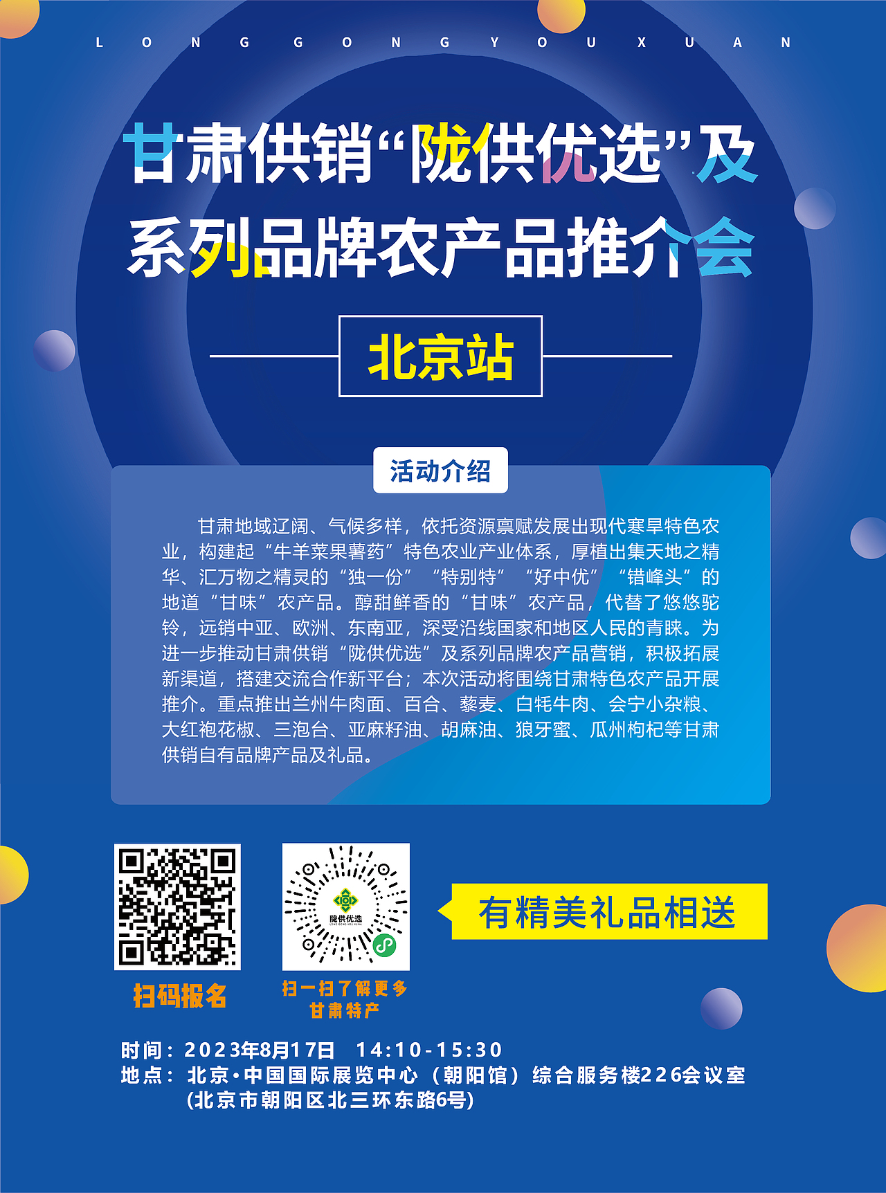 陇供优选线上平台发布会（图ZMzQ5MTkwOTk2） - 宣传物料 - 站酷设计师小盒子成了精原创素材 - 站酷ZCOOL