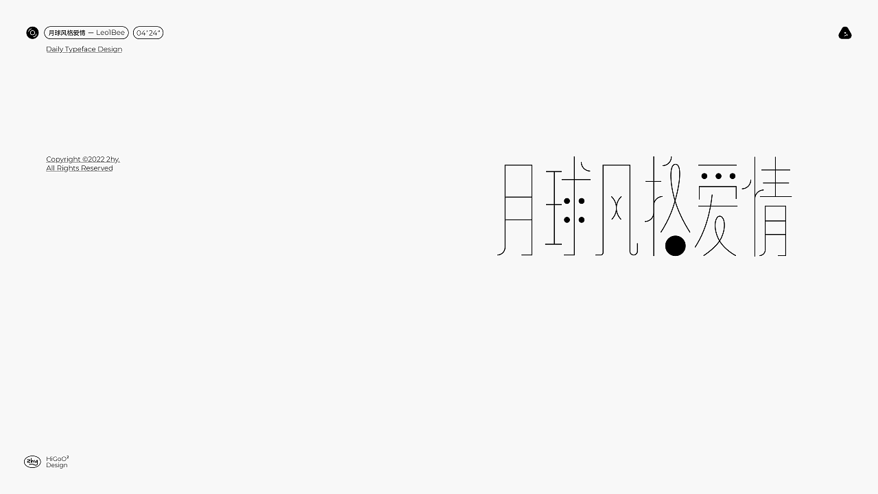 2022 H2 字体设计练习