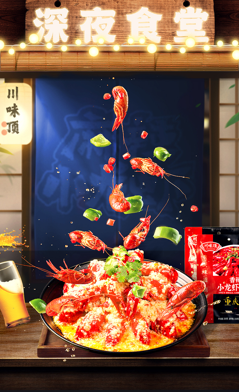 小龙虾调料深夜食堂ps合成