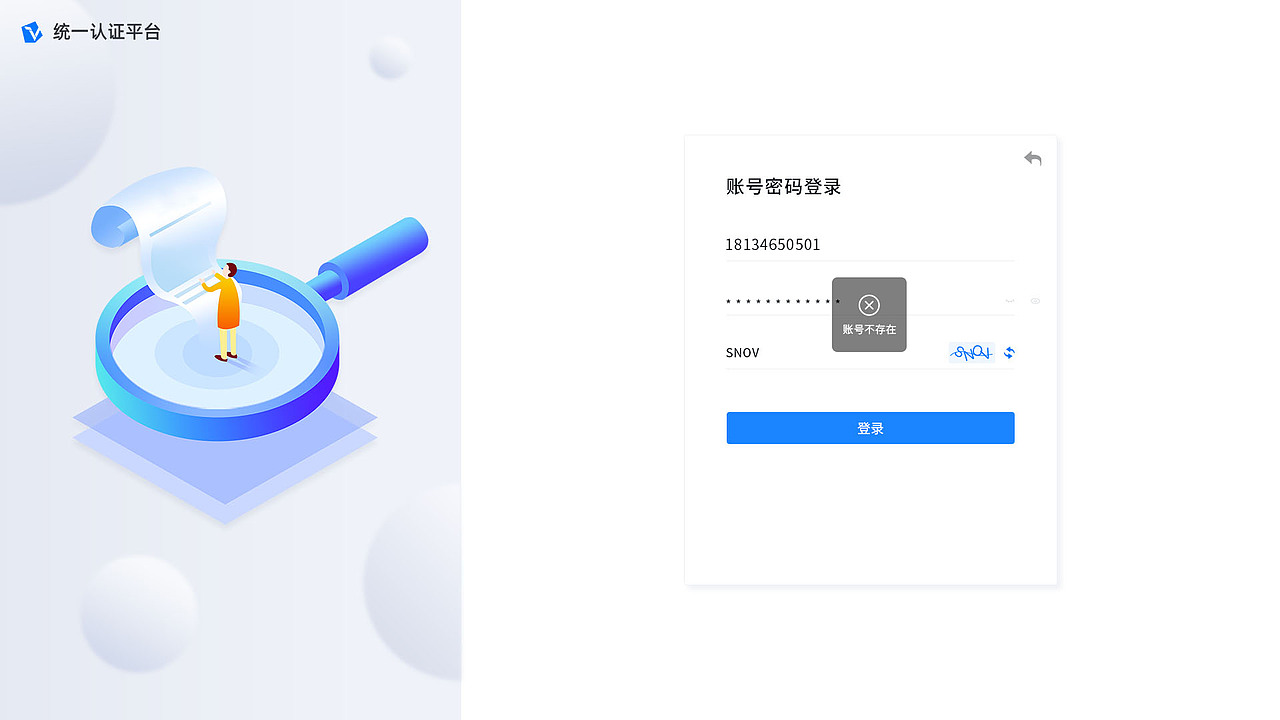 统一身份认证平台-优化版（图ZMzQxMTIyNjQw） - 软件界面 - 站酷设计师鹰隼17原创素材 - 站酷ZCOOL