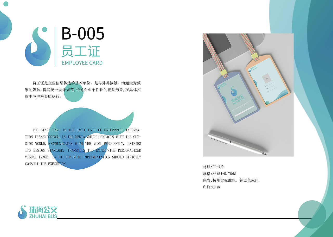 珠海公交logo（圖ZMjk4Mjk1NTA0） - 品牌 - 站酷設(shè)計(jì)師一個(gè)羊i原創(chuàng)素材 - 站酷ZCOOL