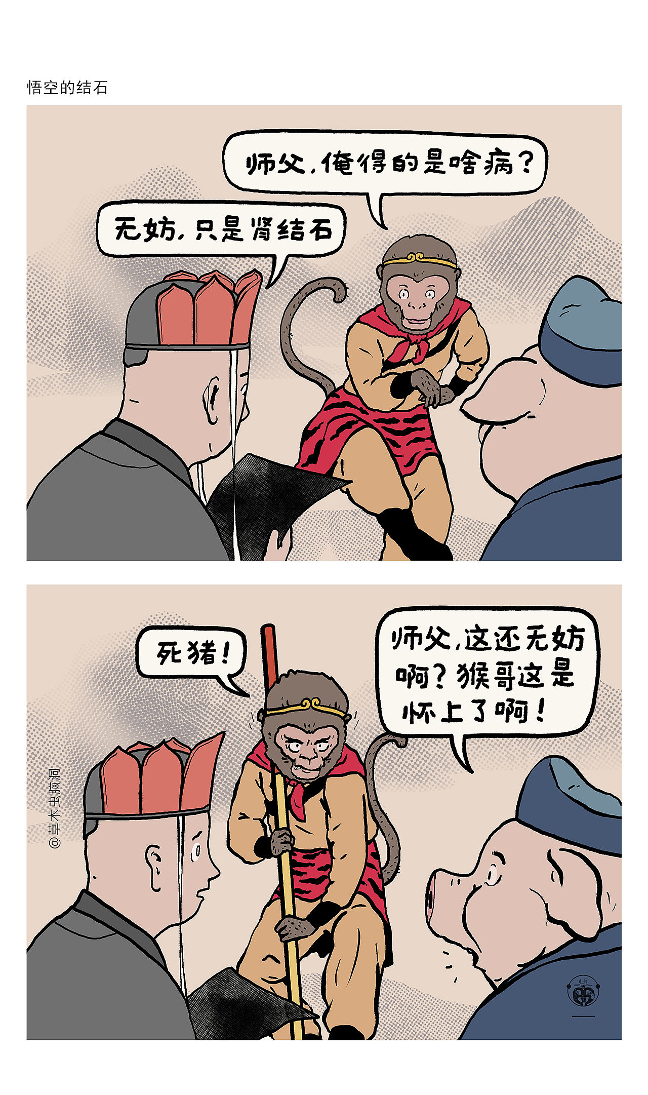 成功路上（图ZMzQxODM0MTAw） - 短篇/格漫 - 站酷设计师草木虫原创素材 - 站酷ZCOOL