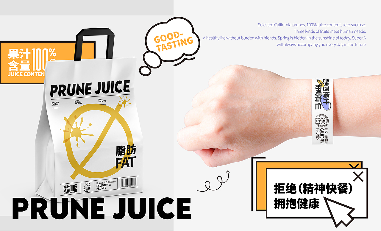 今日超A×同道设计|复合西梅汁|零食食品饮品饮料包装