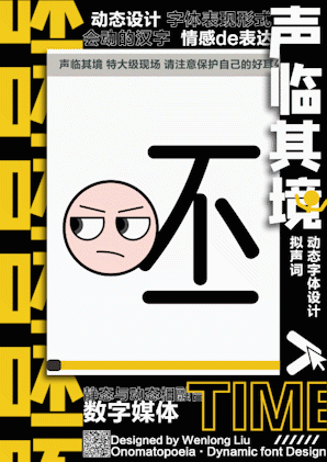 “声临其境”拟声词的动态字体设计(图ZMzAzNDAzMzIw) - 字体/字形 - 站酷设计师LwL龙原创素材 - 站酷ZCOOL