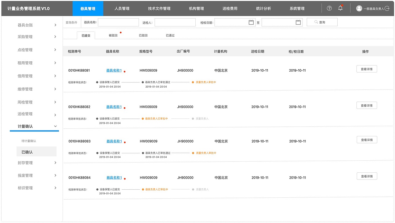 计量确认服务（图ZMzM4MTM1MDU2） - 交互/UE - 站酷设计师兔形社原创素材 - 站酷ZCOOL