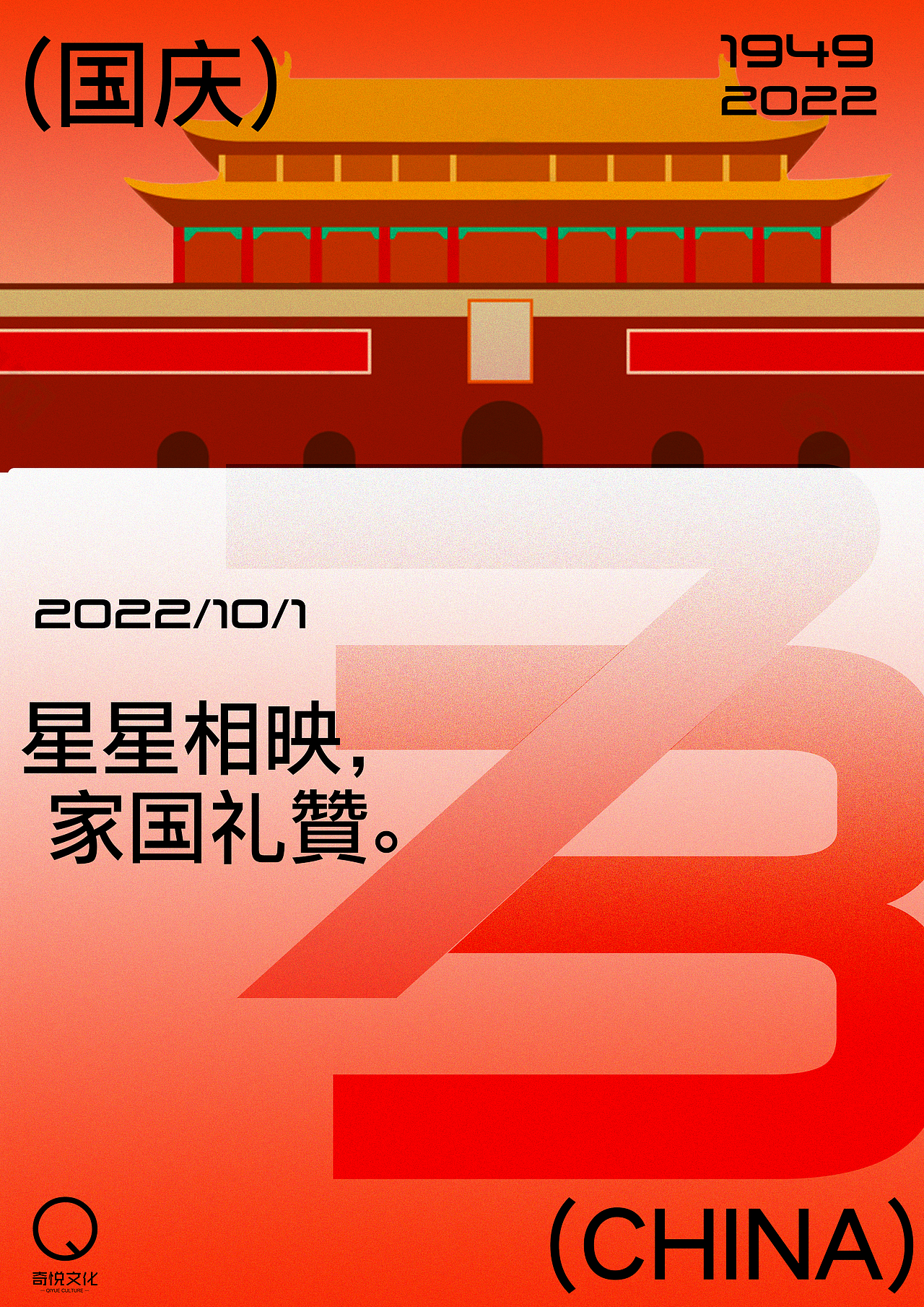 节气与节日|海报练习POSTER PRACTICE