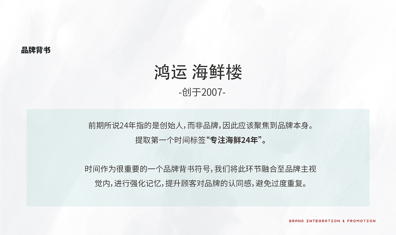 #Design# × 鸿运海鲜楼品牌设计