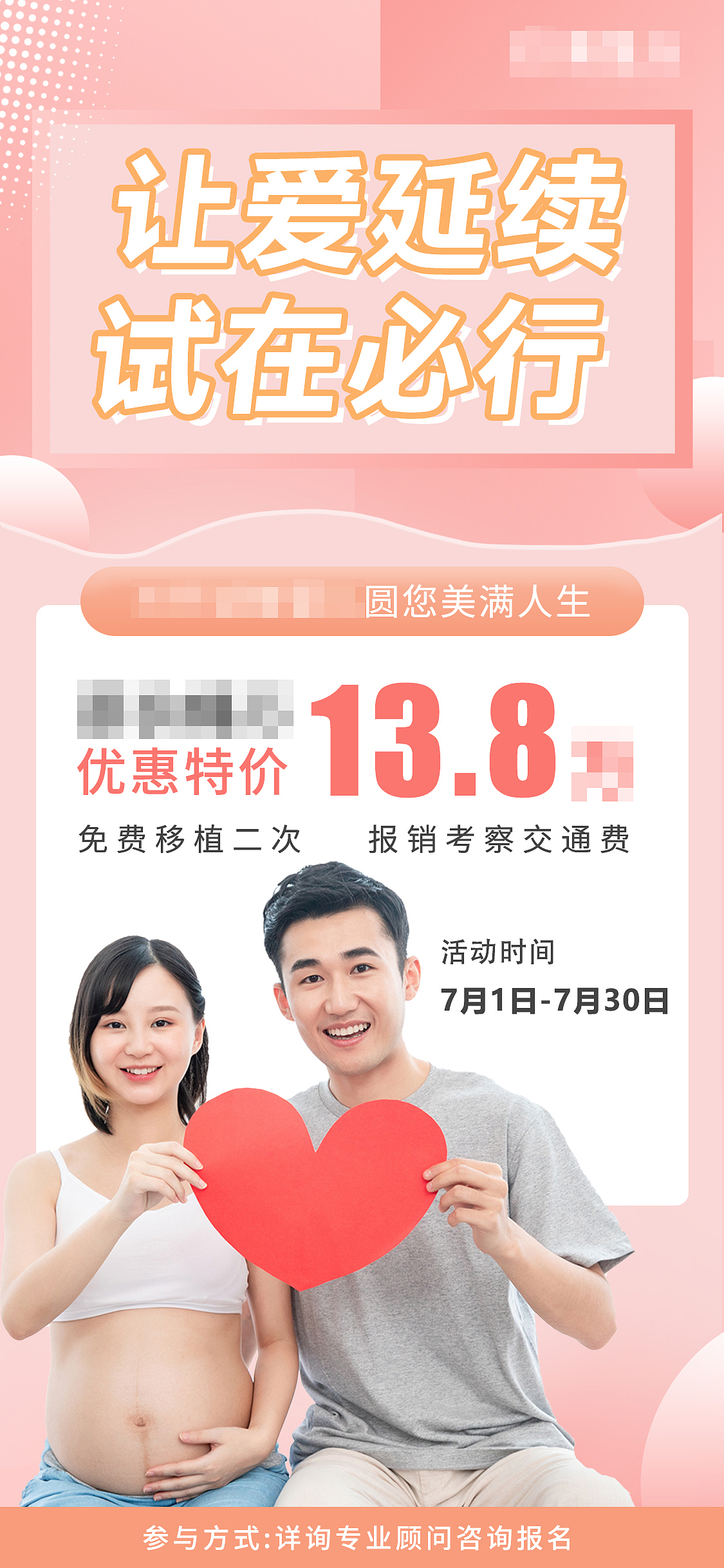 试管婴儿活动海报