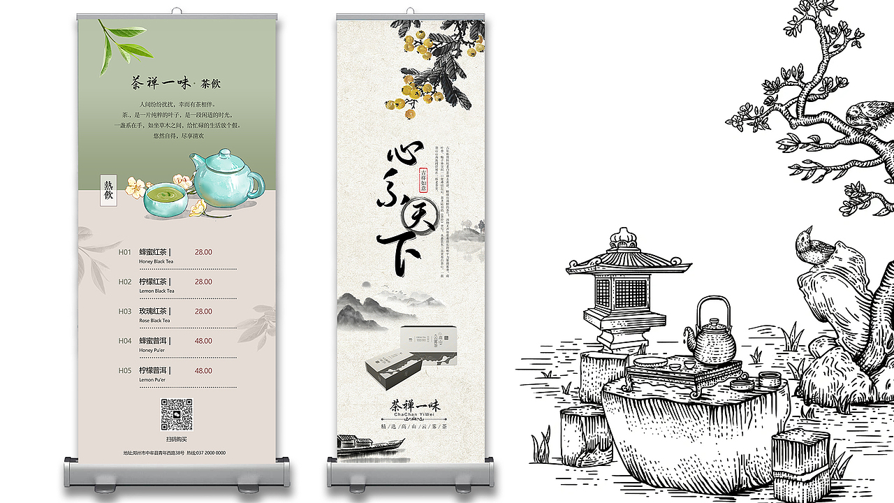 茶禅一味平面设计作品集