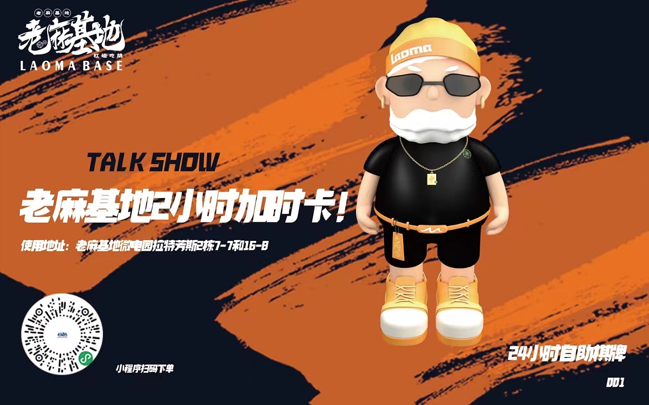 「老麻基地」海报（图ZMzYxNjY4Nzg0） - 海报 - 站酷设计师SummertimeGO原创素材 - 站酷ZCOOL