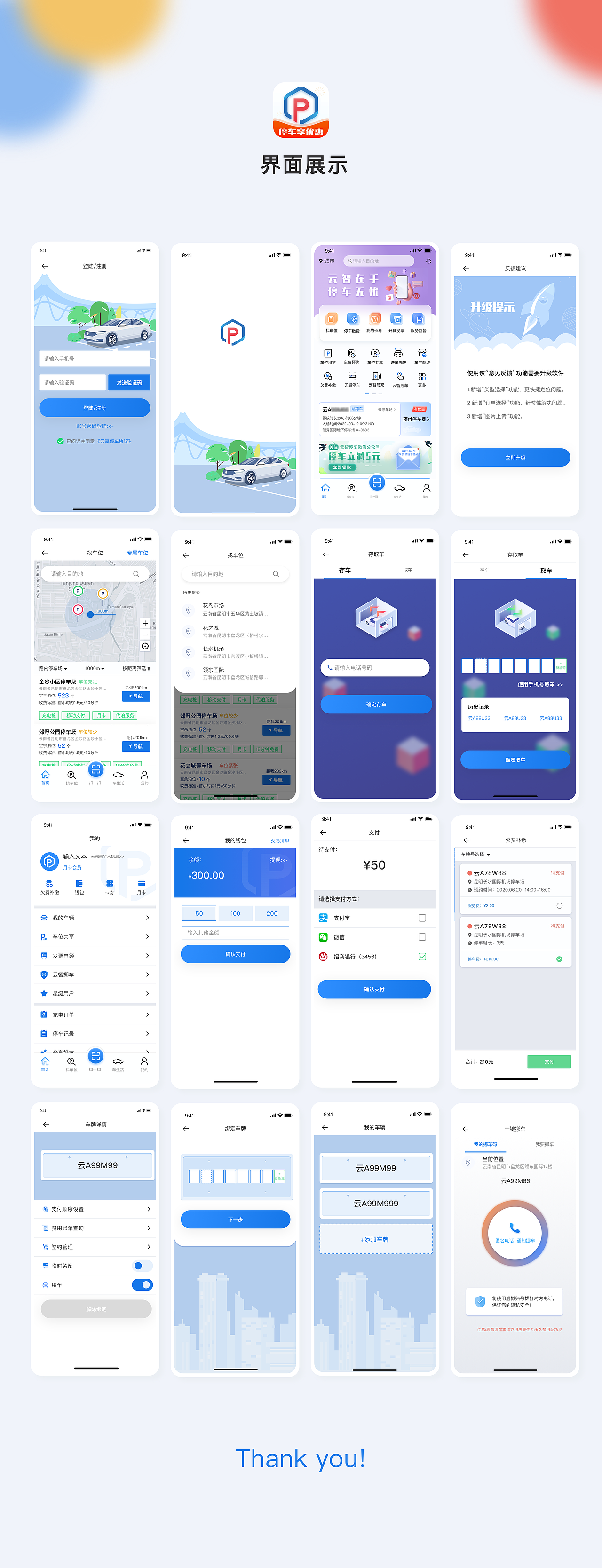 停车无忧 | 云享停车app（图ZMzQ5OTU0MzE2） - APP界面 - 站酷设计师太阳下的自留地原创素材 - 站酷ZCOOL
