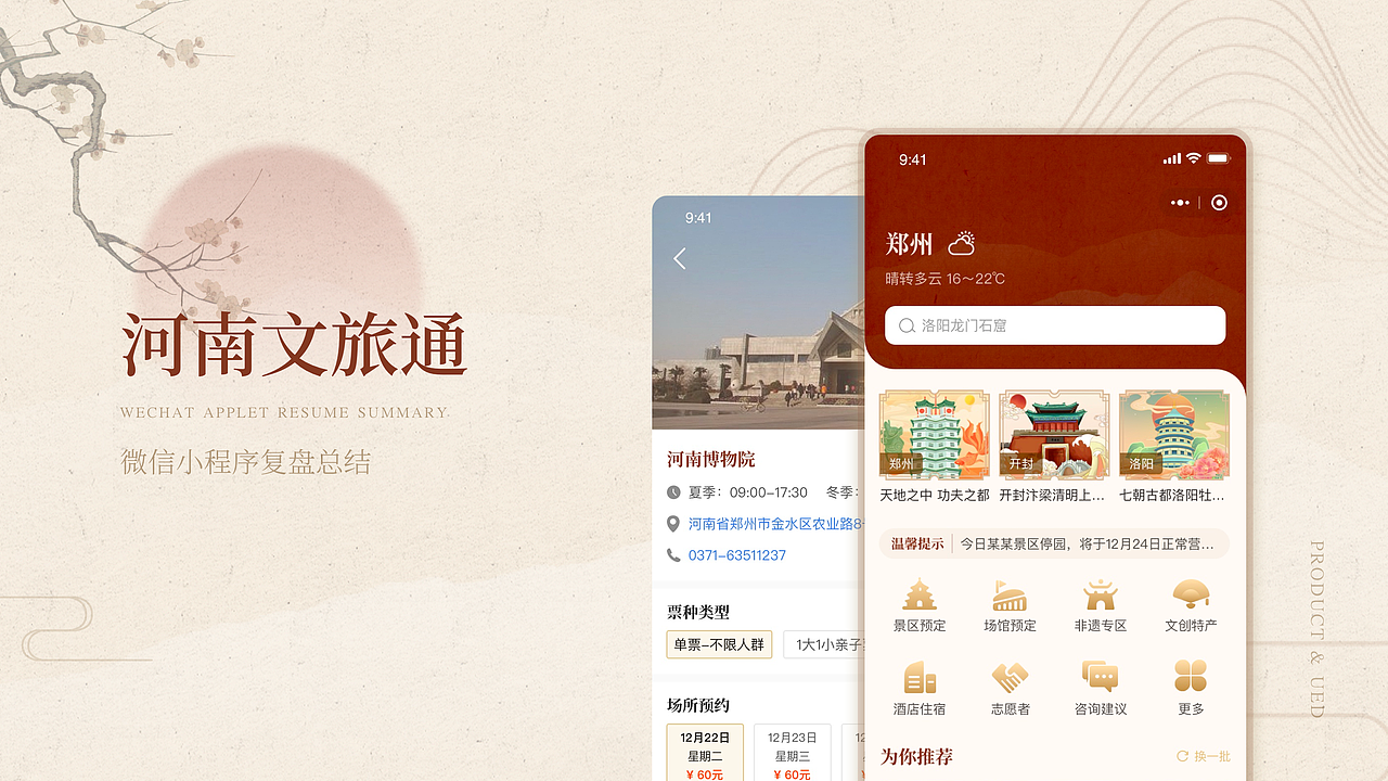 河南文旅通微信小程序
