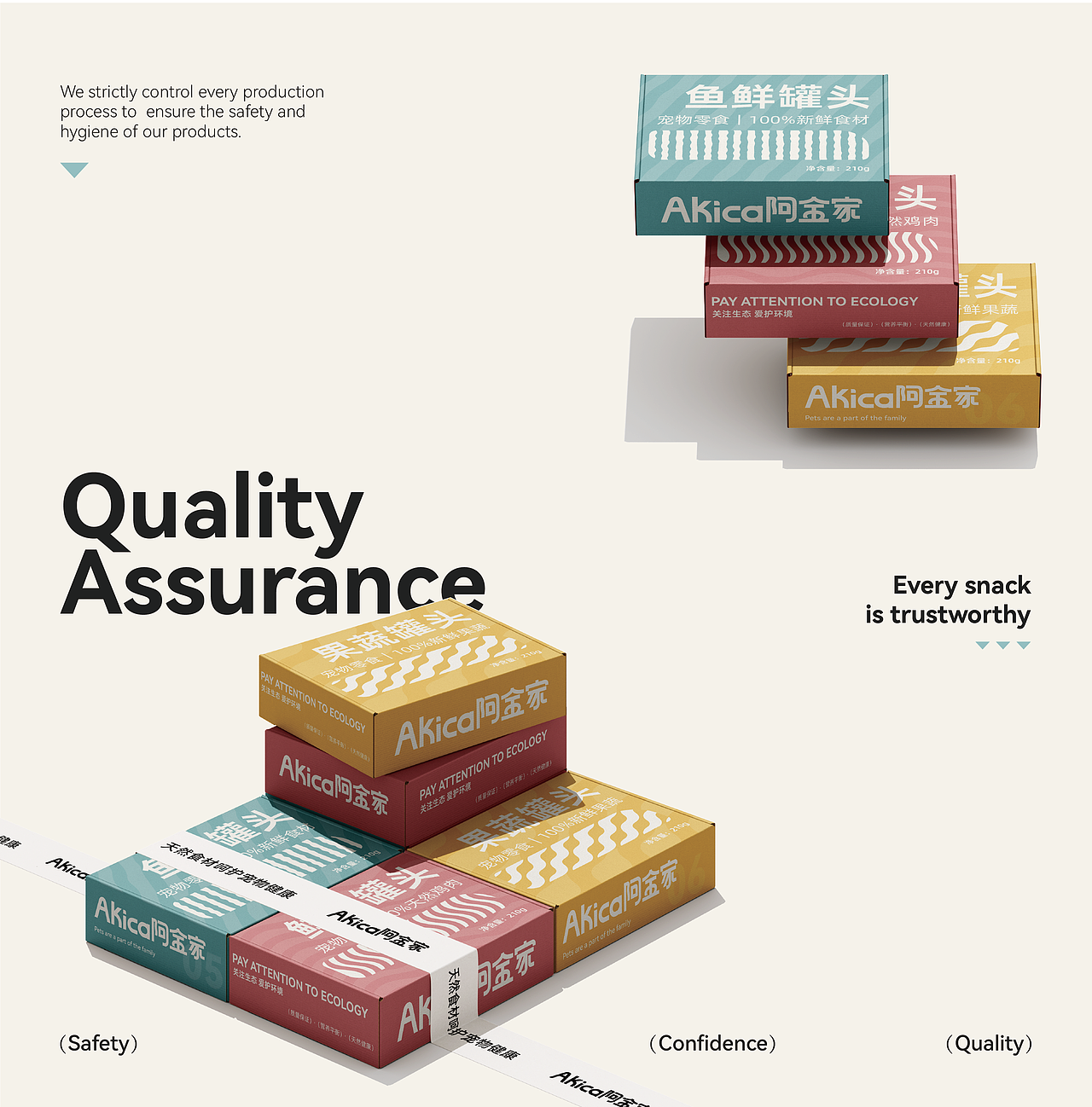 阿金家宠物零食品牌全案设计