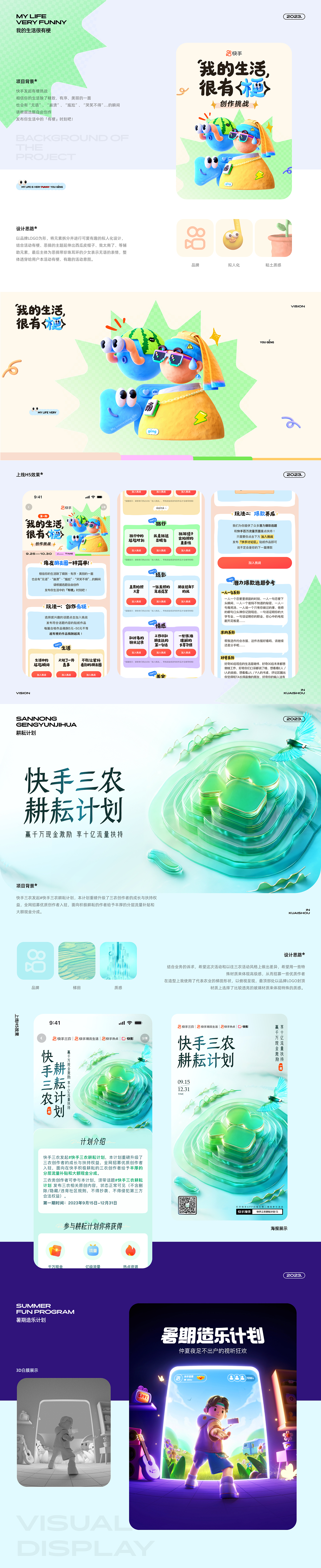 2023运营视觉设计合集（图ZMzU4MzgyNjUy） - 运营设计 - 站酷设计师七月上_原创素材 - 站酷ZCOOL