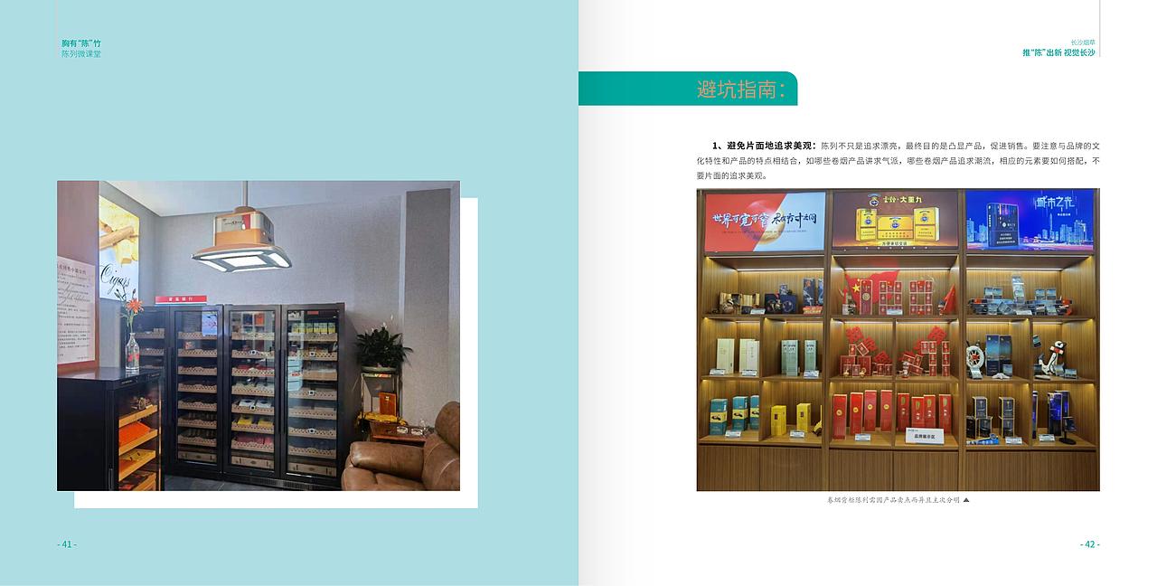 长沙烟草营销陈列专刊