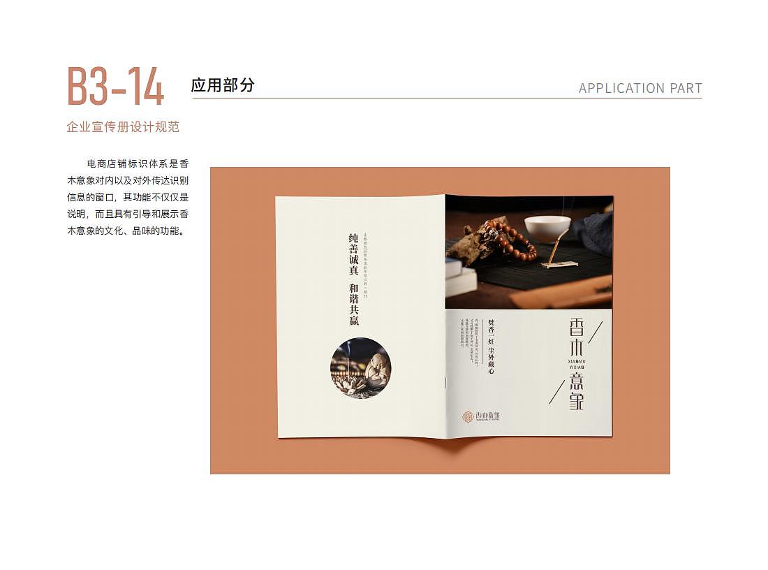 包装形象应用设计 | 香木意象(图ZMzY2MTA4MTcy) - 包装 - 站酷设计师盛创品牌设计原创素材 - 站酷ZCOOL
