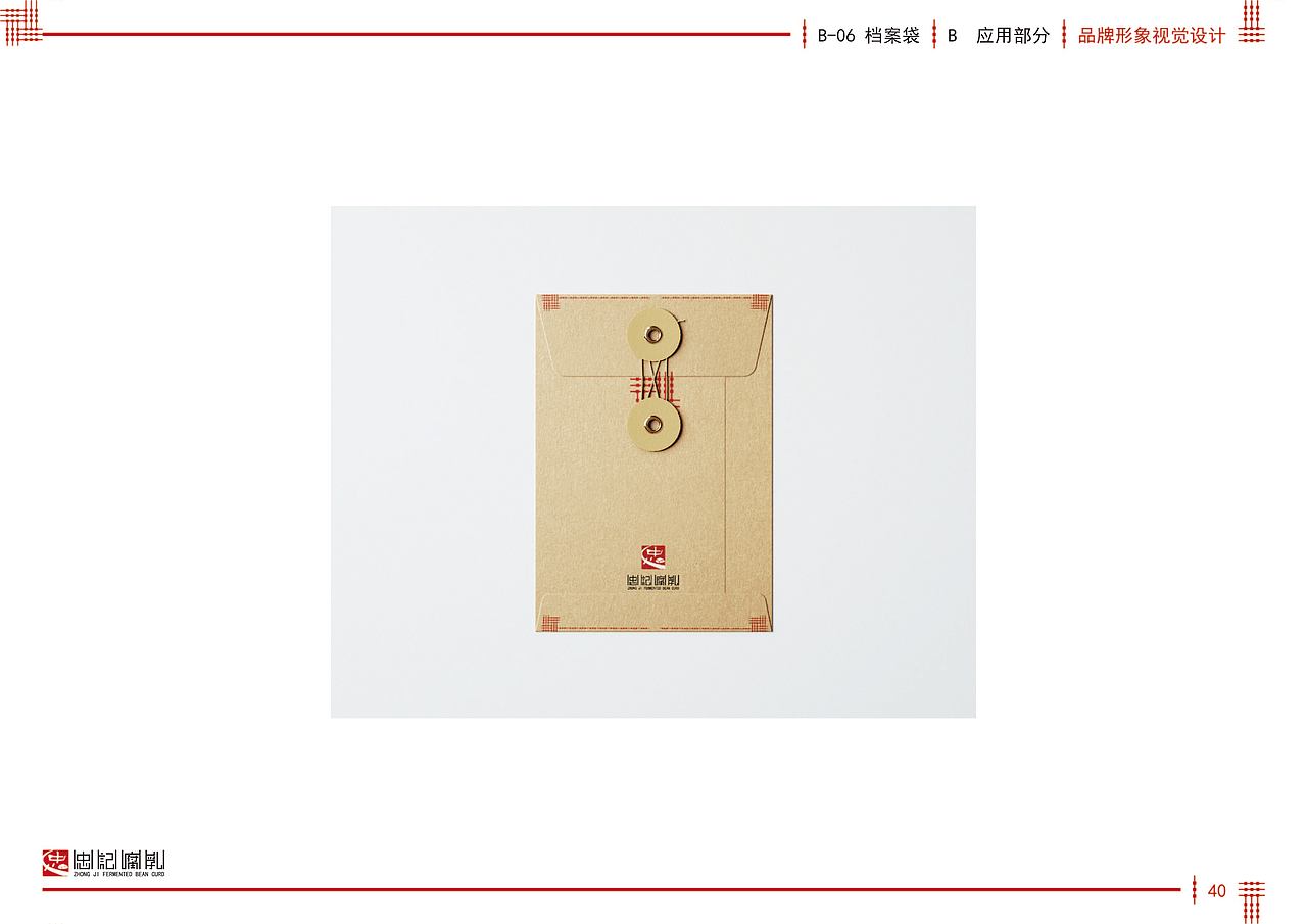 忠记腐乳品牌形象策划（图ZMzAzMjQ5Mzk2） - 书籍/画册 - 站酷设计师六月花原创素材 - 站酷ZCOOL