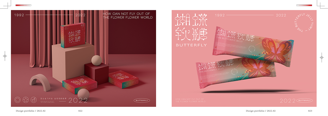 蝴蝶软糖品牌设计（图ZMjk3NDE0ODM2） - 品牌 - 站酷设计师rouno原创素材 - 站酷ZCOOL