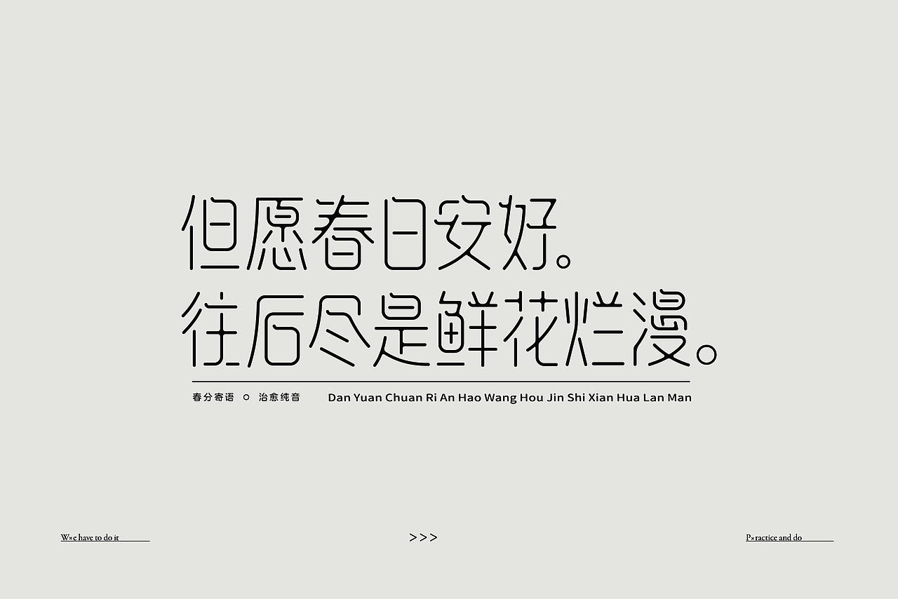诗句设计篇-Verse design