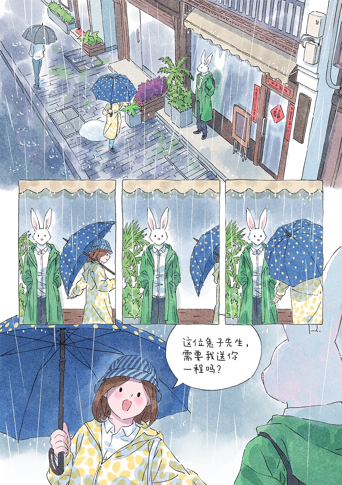 漫画【包包桃】第一话/落雨的夫诸