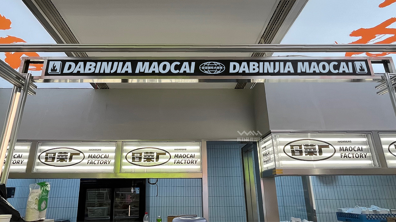 冒菜就吃举高高-举高高品牌设计