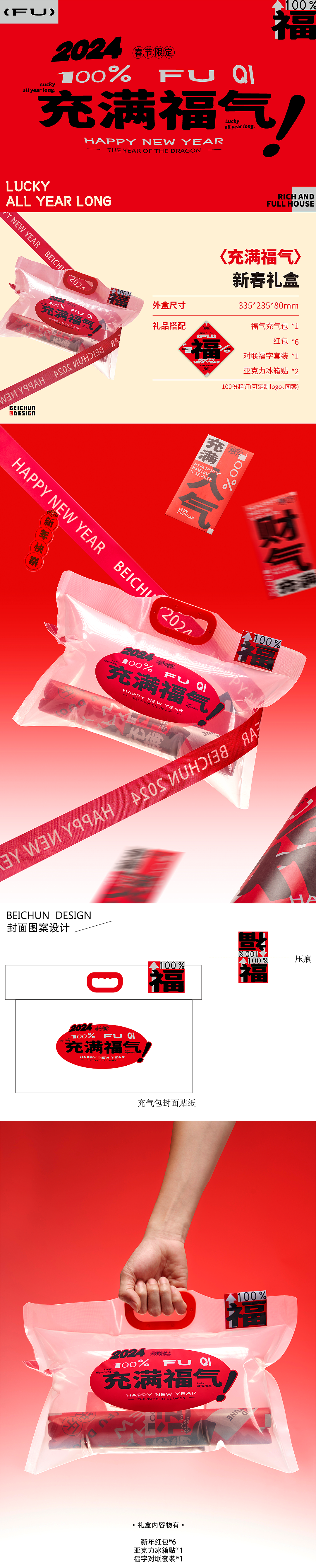 「充满福气」新年礼盒系列– 北椿BEICHUN