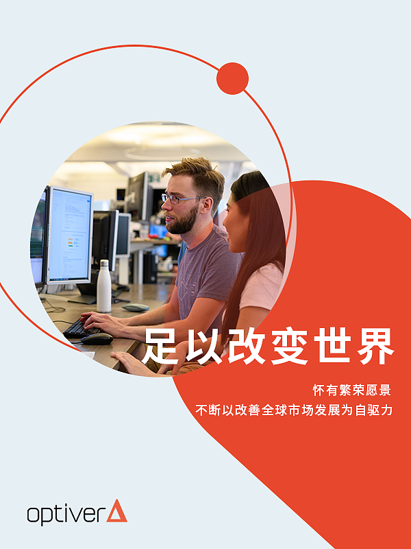 Optiver（图ZMzA0MzIzMTEy） - 品牌 - 站酷设计师F1906711494原创素材 - 站酷ZCOOL