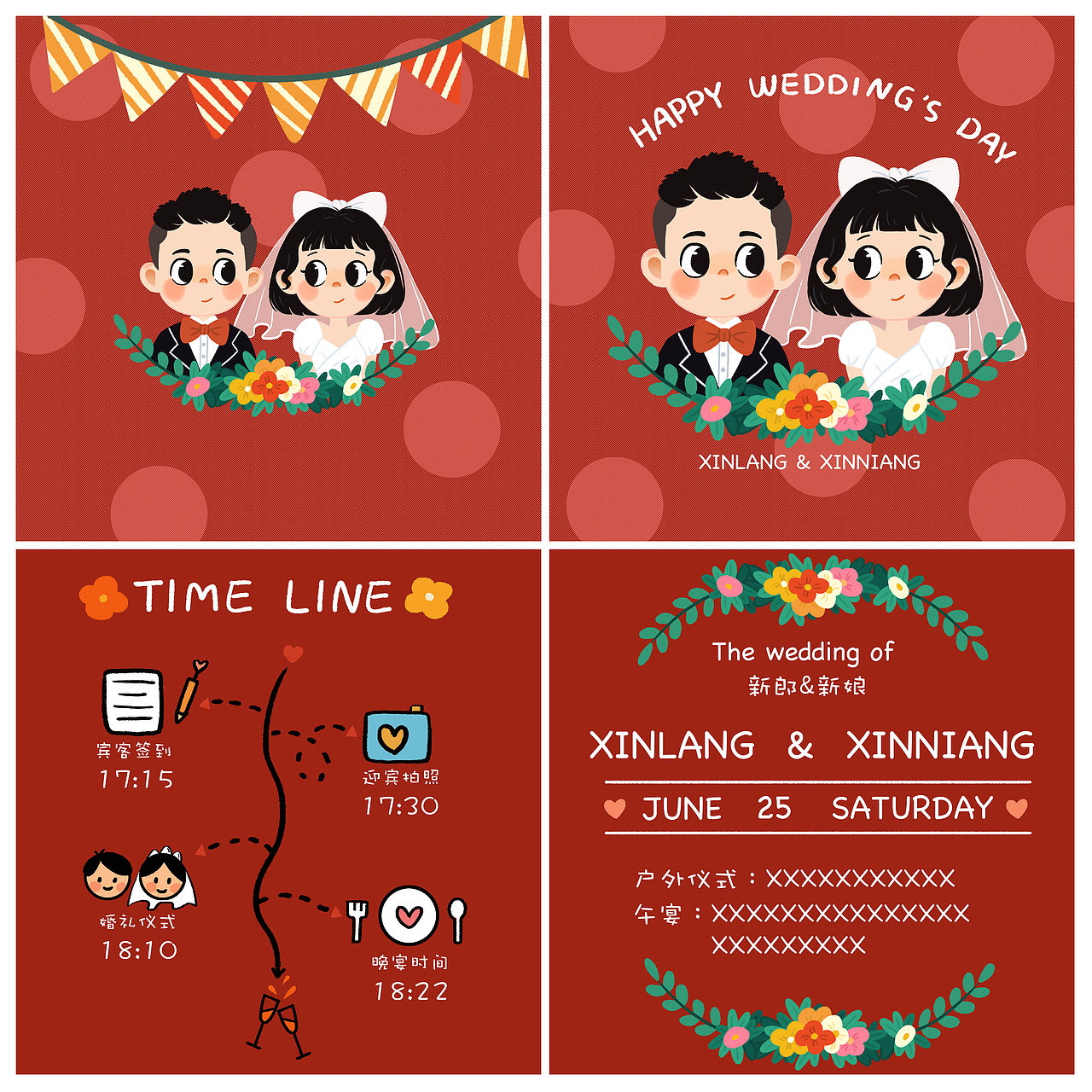 插画可爱风格请柬设计