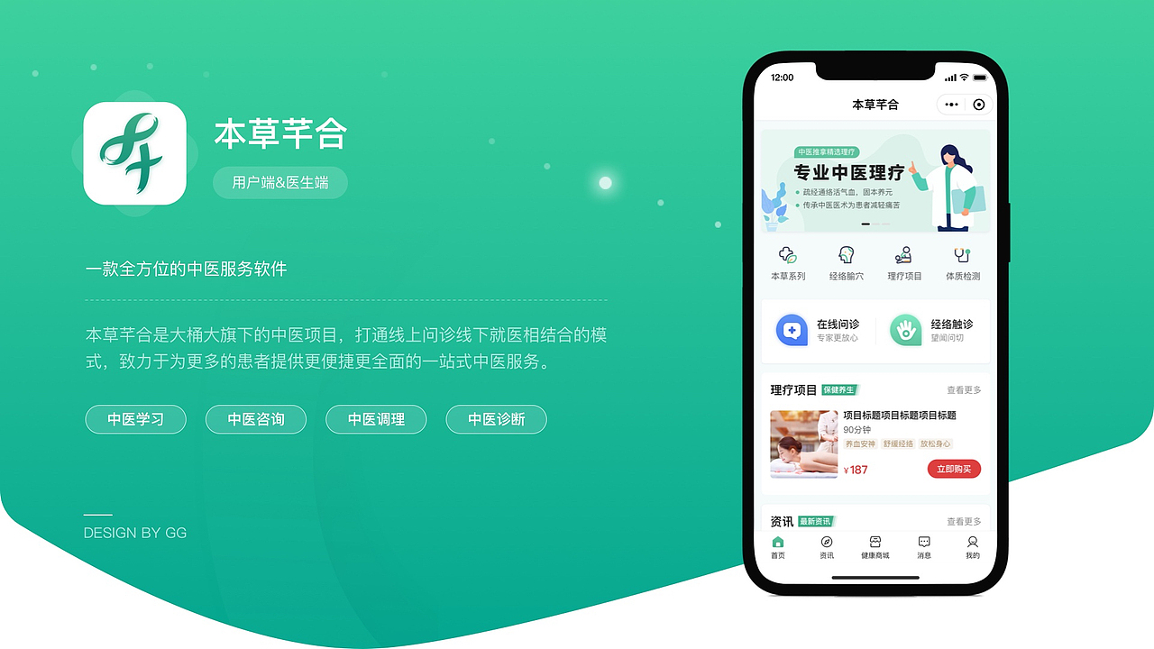 中医APP项目设计（图ZMzQ5MzMwNDIw） - APP界面 - 站酷设计师耿耿YH原创素材 - 站酷ZCOOL