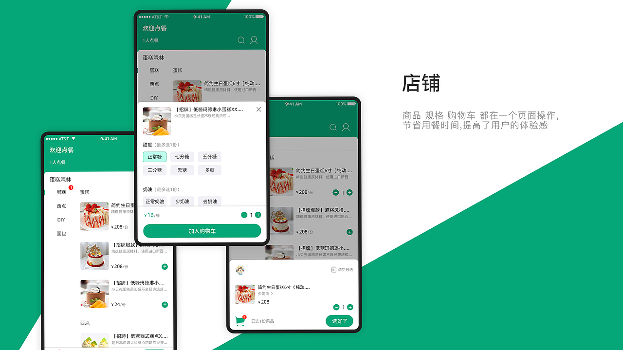 人人乐点餐小程序