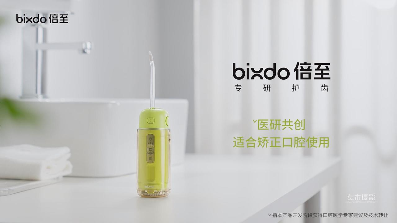左木影视-倍至冲牙器产品视频广告 电商视频 主图视频