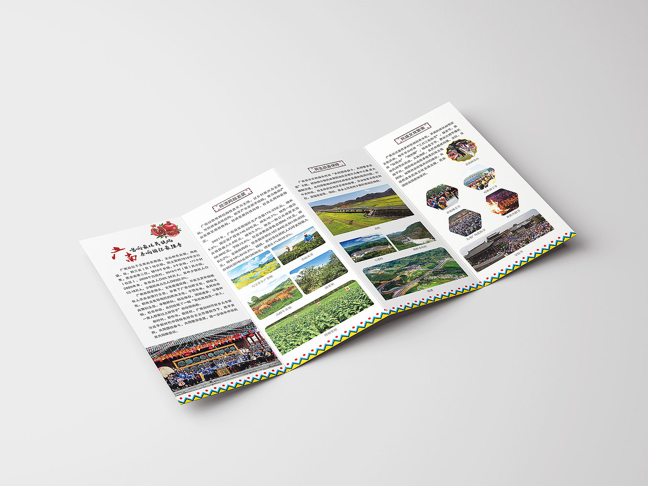 创建全国民族团结进步示范县宣传折页