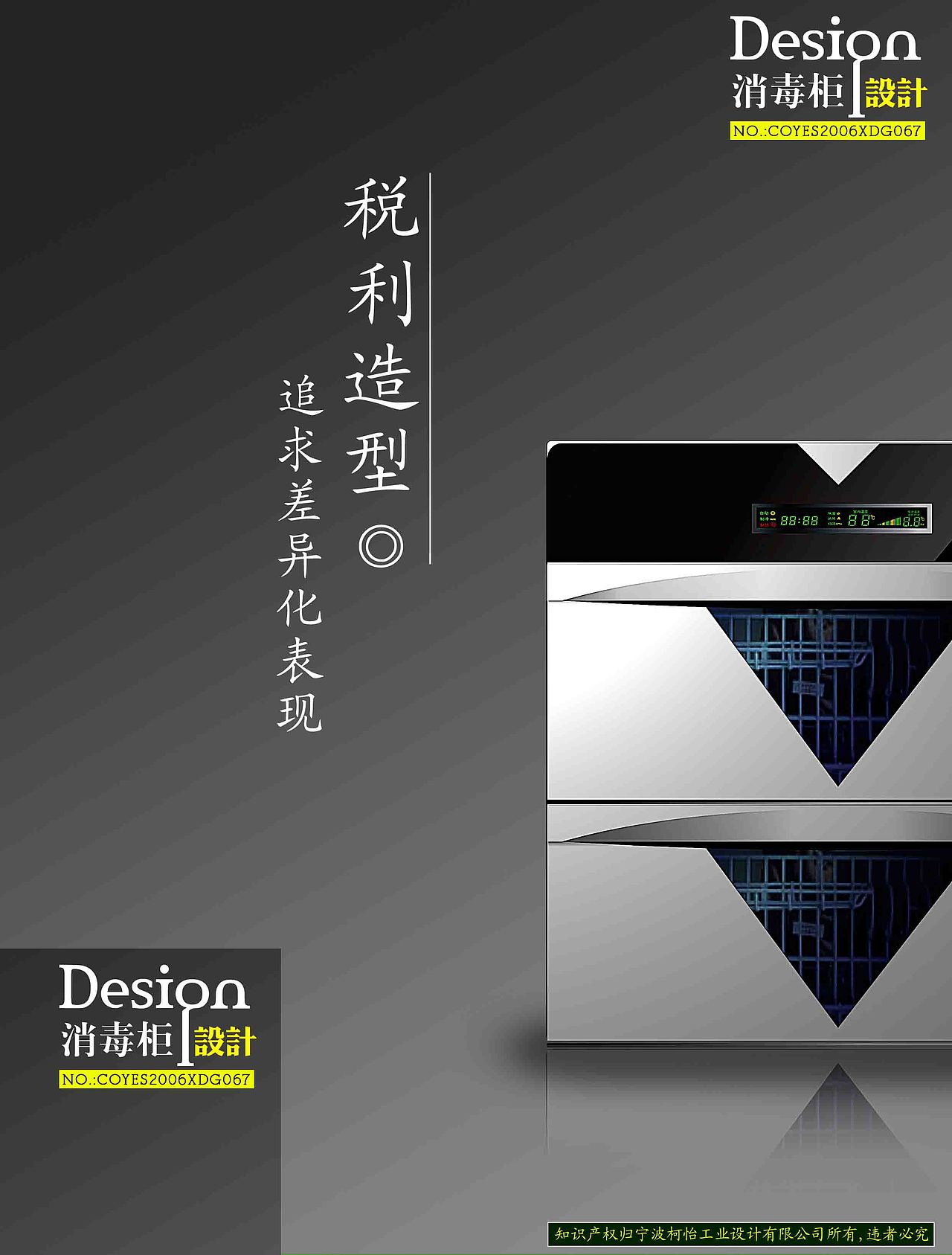 2005年4月消毒柜设计项目（图ZMzI0MTIxMjgw） - 产品 - 站酷设计师lovehaining原创素材 - 站酷ZCOOL