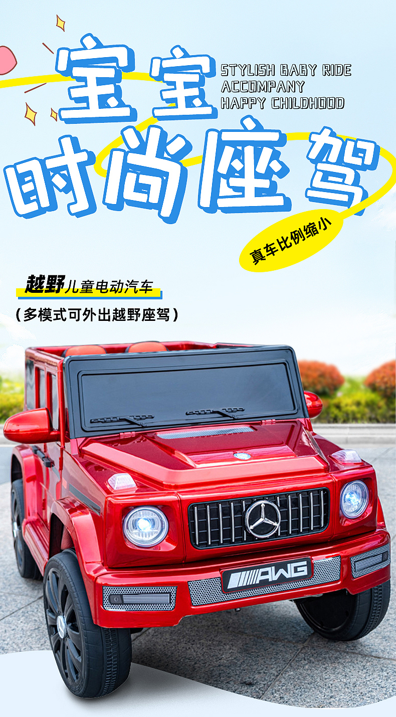 电动儿童汽车海报