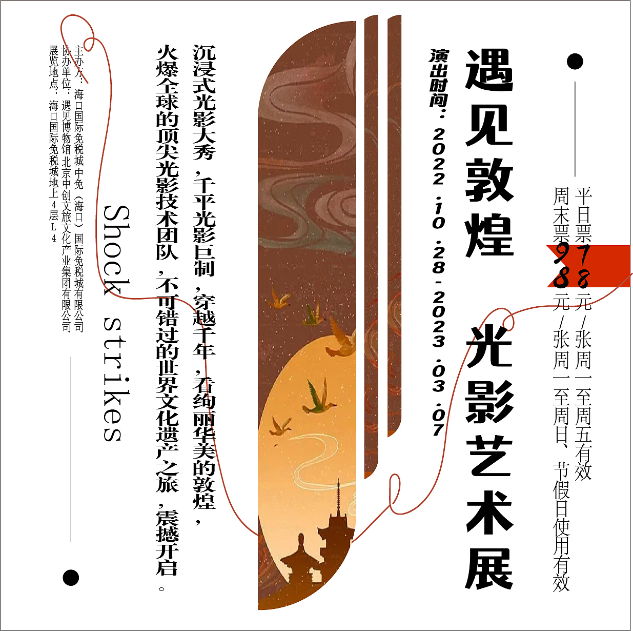 【第72天】遇见敦煌（图ZMzQ2MjY4NjEy） - 海报 - 站酷设计师xiaobaodelaopo原创素材 - 站酷ZCOOL