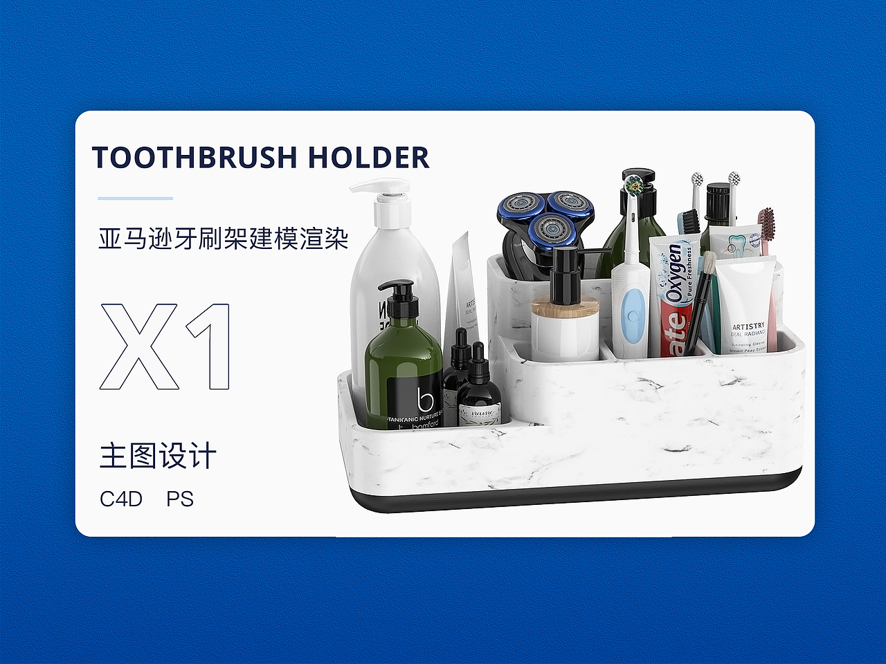 亚马逊主图设计-牙刷架托盘建模渲染（图ZMzM4NDg2NzE2） - 电商 - 站酷设计师星煜设计原创素材 - 站酷ZCOOL