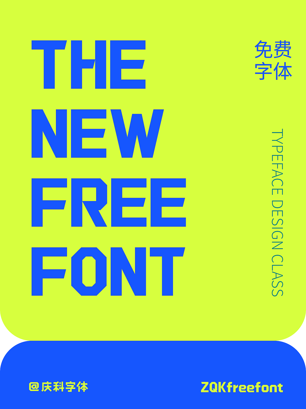 免费字体——ZQKFreefont