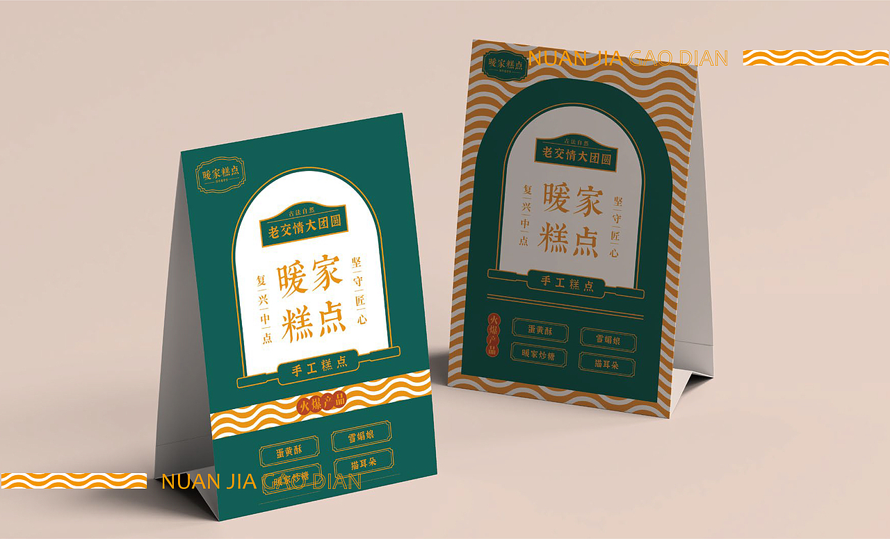 暖家糕点丨品牌设计提案（图ZMzMxNTQ3OTQ0） - 品牌 - 站酷设计师用心设计工作室原创素材 - 站酷ZCOOL